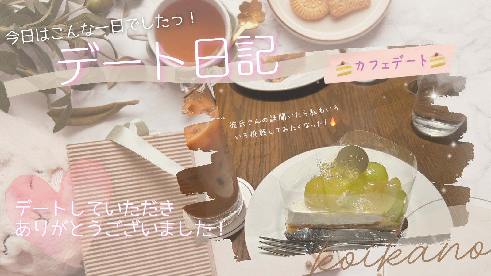 【カフェでまったり♡趣味も広がるコスプレ相談デート】