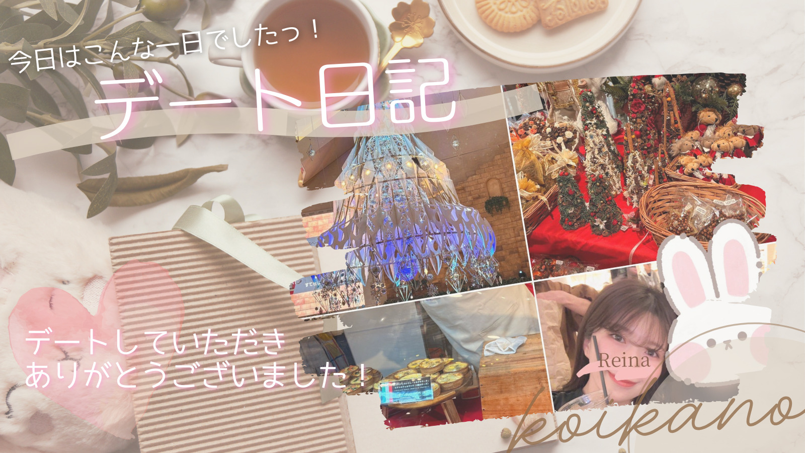 【華やかに♡クリスマスマーケット＆百貨店デート】