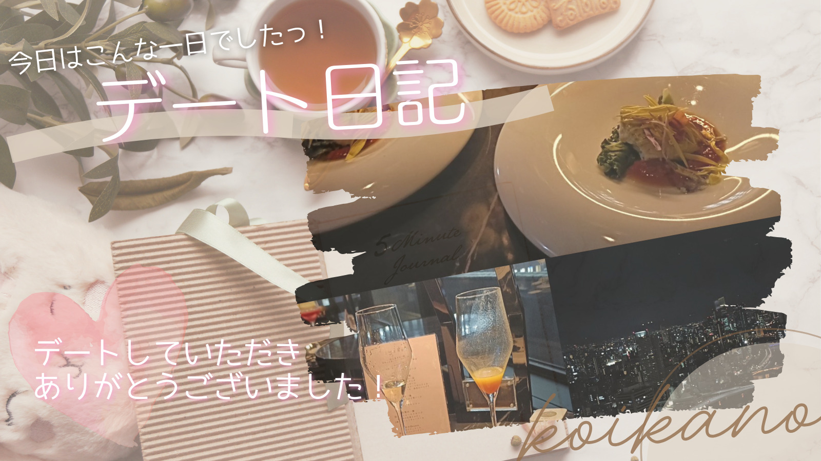 【冬の大阪を贅沢に満喫♡きらめき尽くしのおしゃれデート】