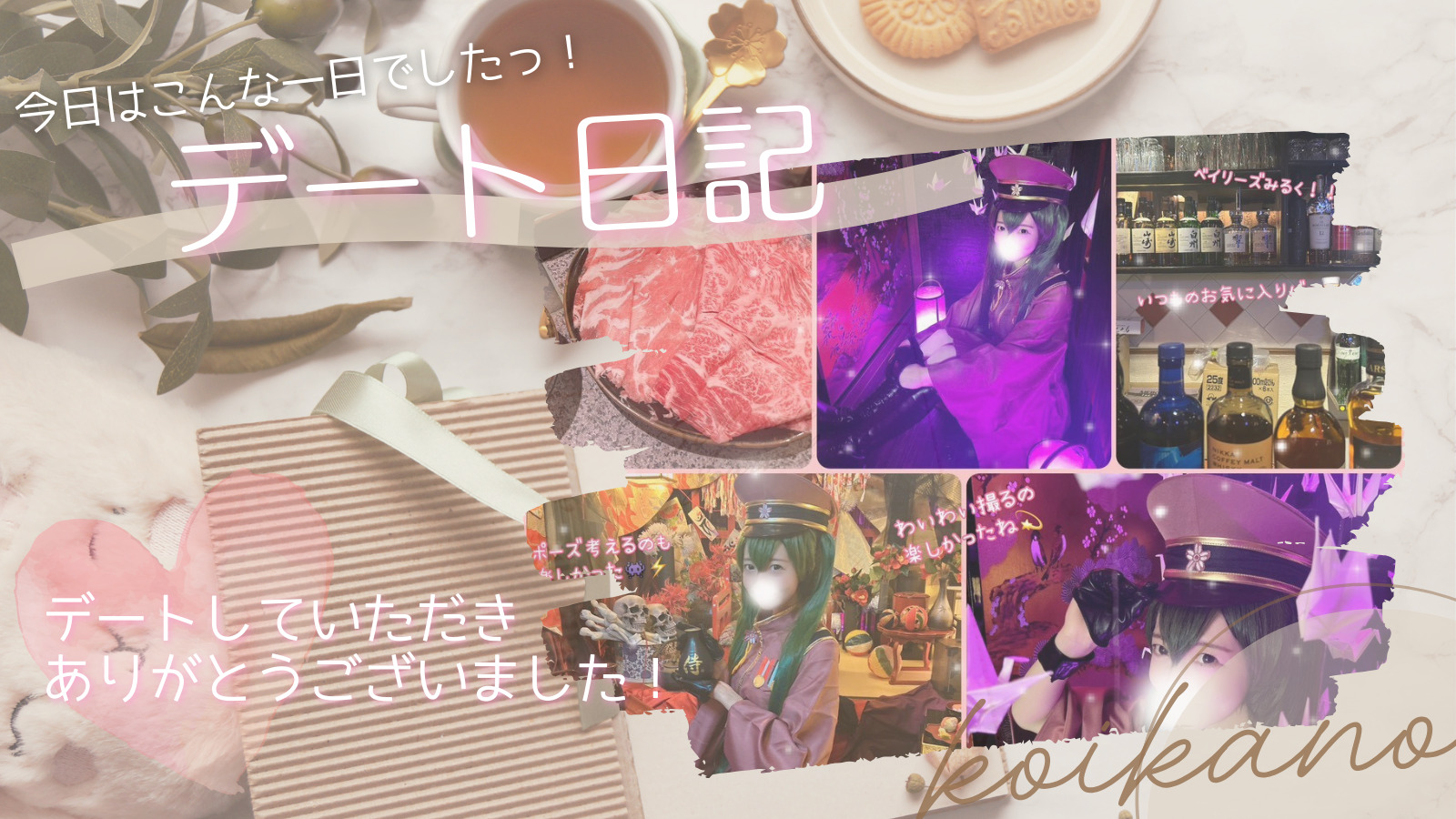 【わいわい楽しい♡コスプレ撮影会＆ご褒美しゃぶしゃぶデート】