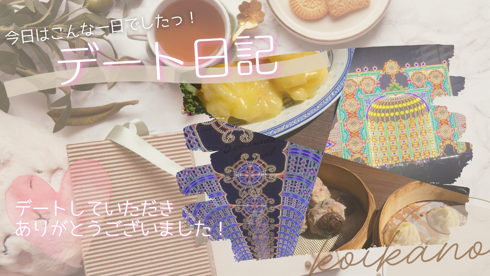 【きらめくルミナリエと、小籠包に恋した夜❄️🥟】