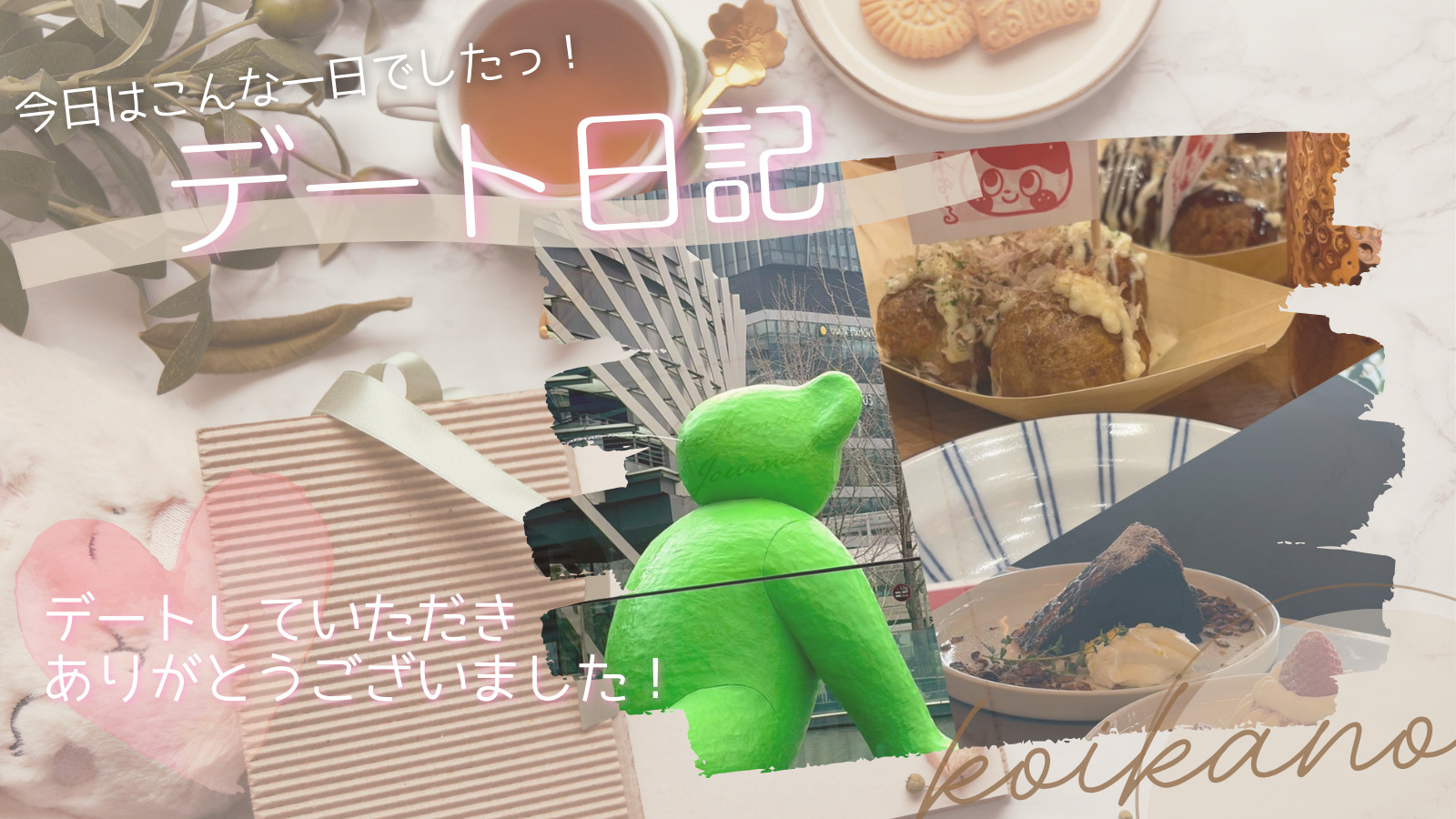 【初めましての彼女さんと梅田デート💕】