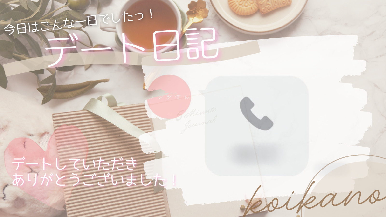 【はじめてのオンラインデート、声にほどけた夜📞🤍】