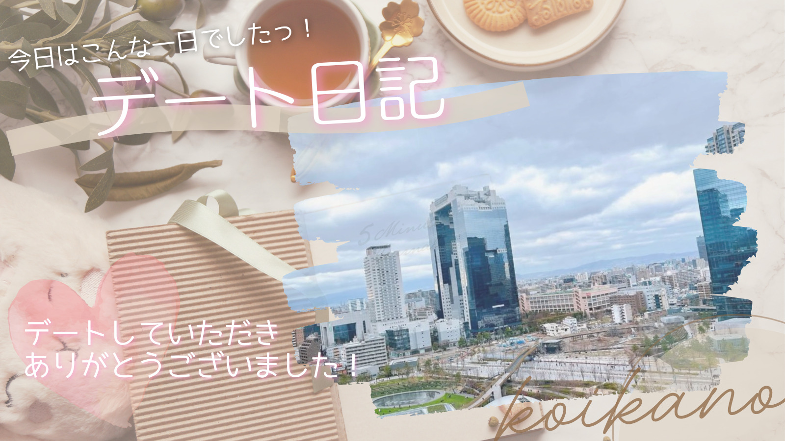 【梅田散歩でゆったり癒やされるひとときデート✨】