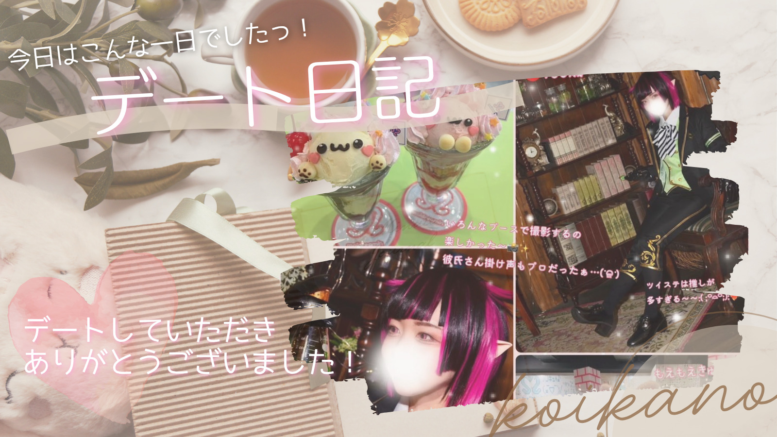 【メイドカフェからコスプレ撮影まで♡世界観たっぷり満喫デート】