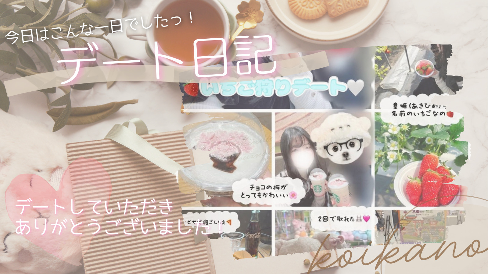 【いちご狩りデート🍓♡章姫を楽しむ春のおでかけ】