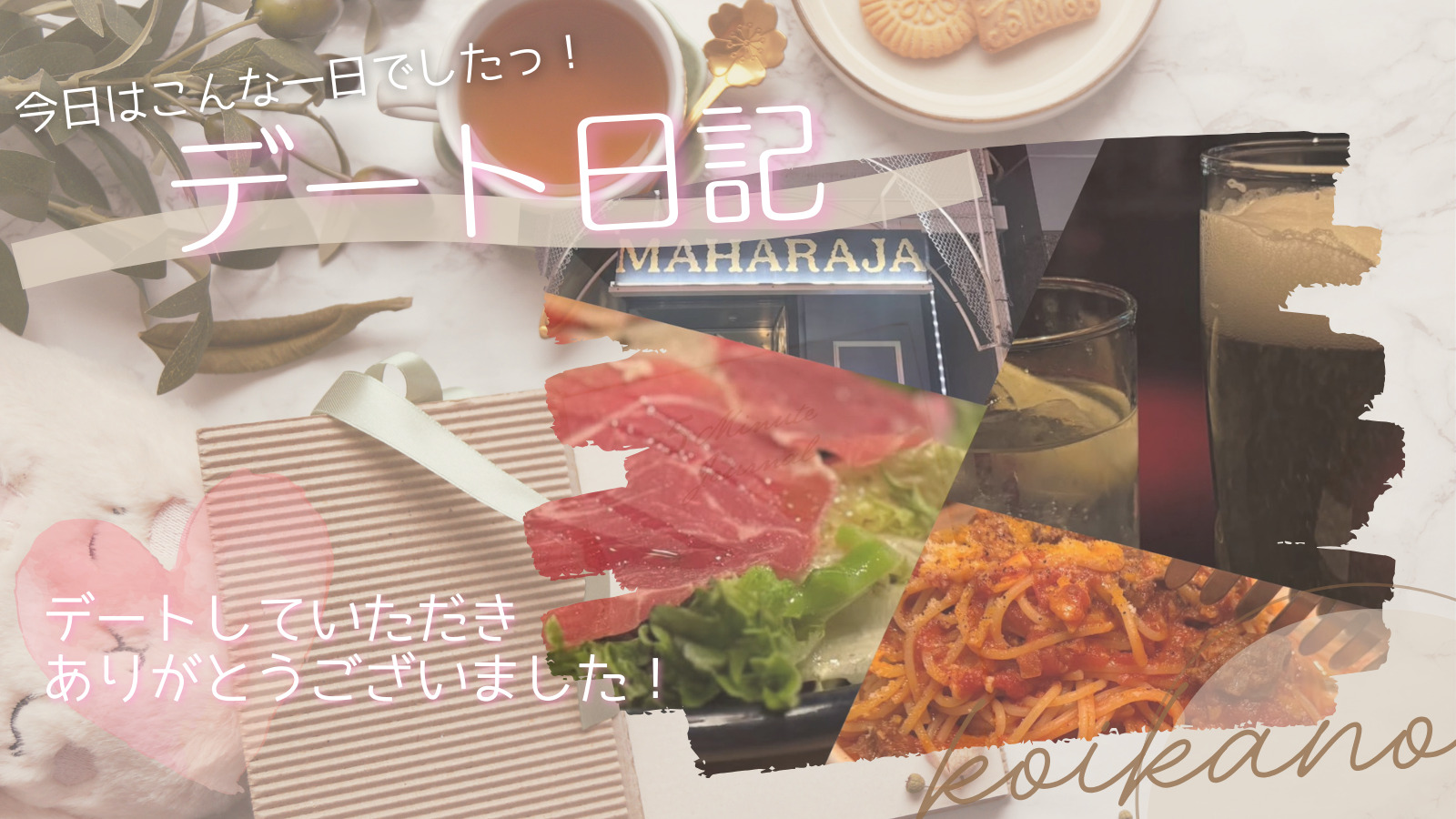 【イタリアン＆ディスコデート♡語って弾ける大人のナイトデート】