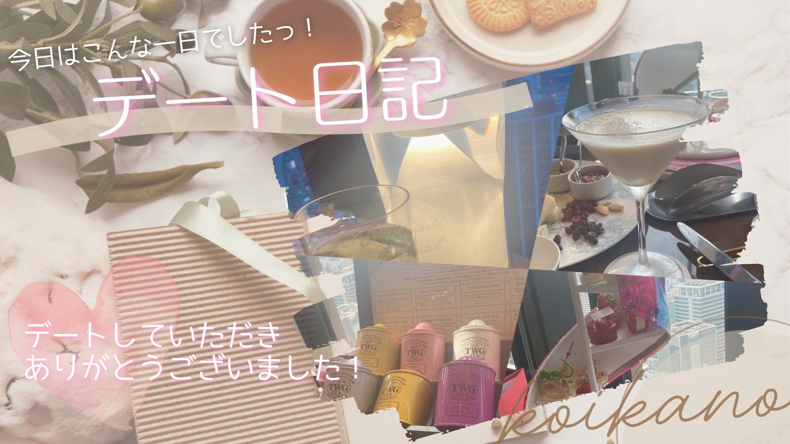 【🍓季節限定アフタヌーンティーと夜景バーを楽しむ、大人のご褒美デート☕️🌃】