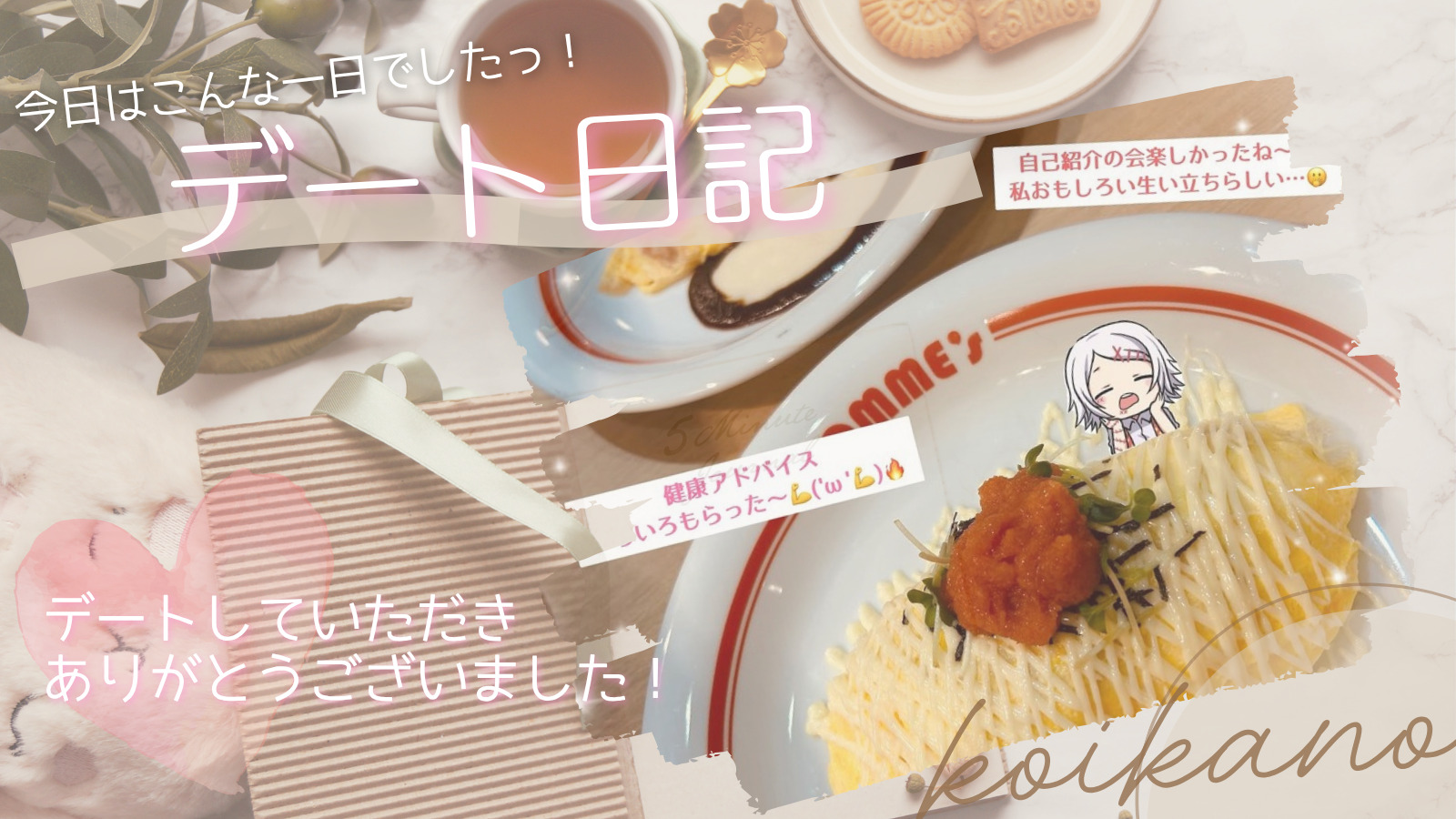 【ランチとカラオケで自然と距離が縮まる、わいわいデート🎤🍽️】