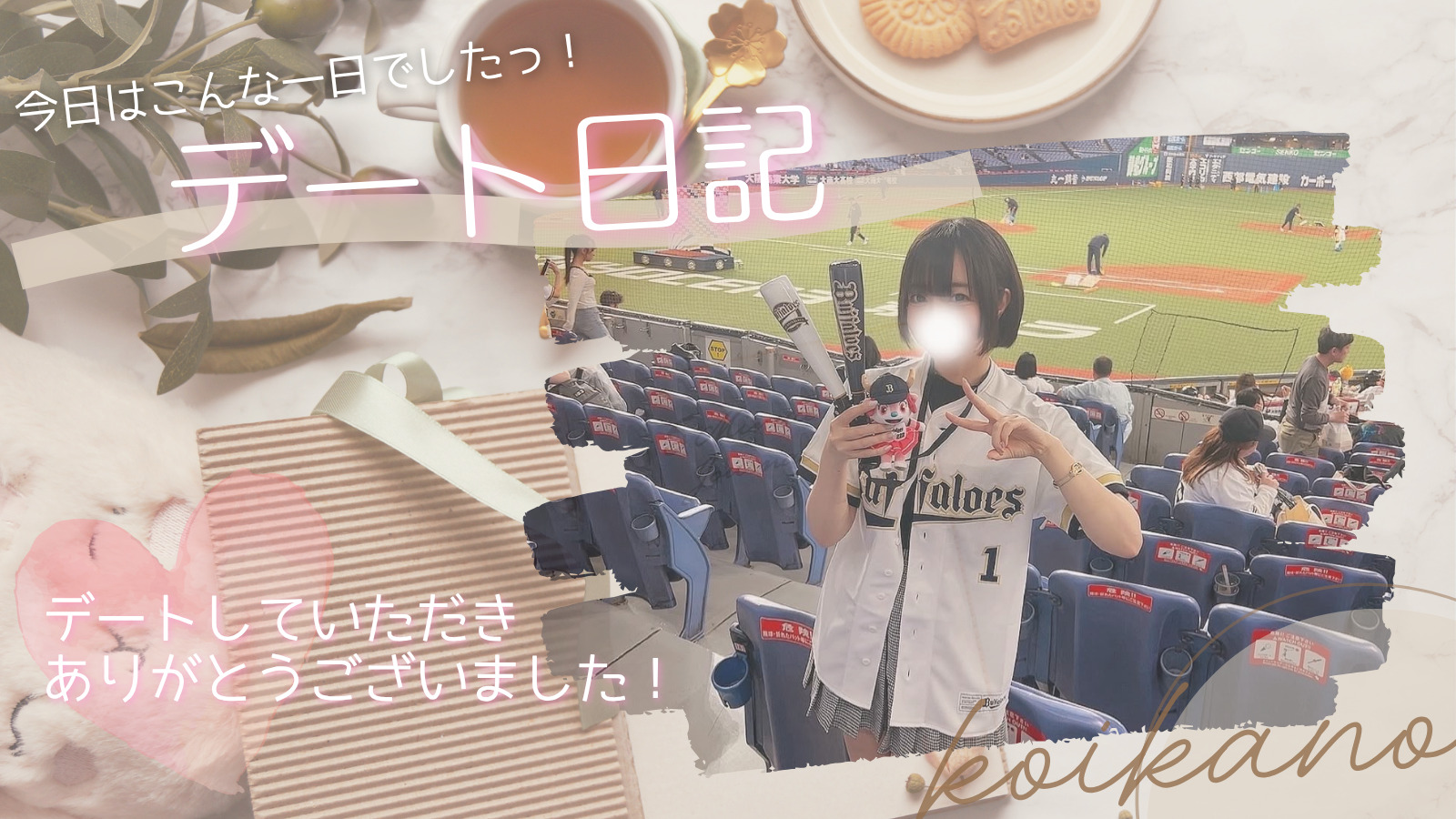 【野球観戦で大盛り上がり！晴天のスタジアムデート⚾️☀️】