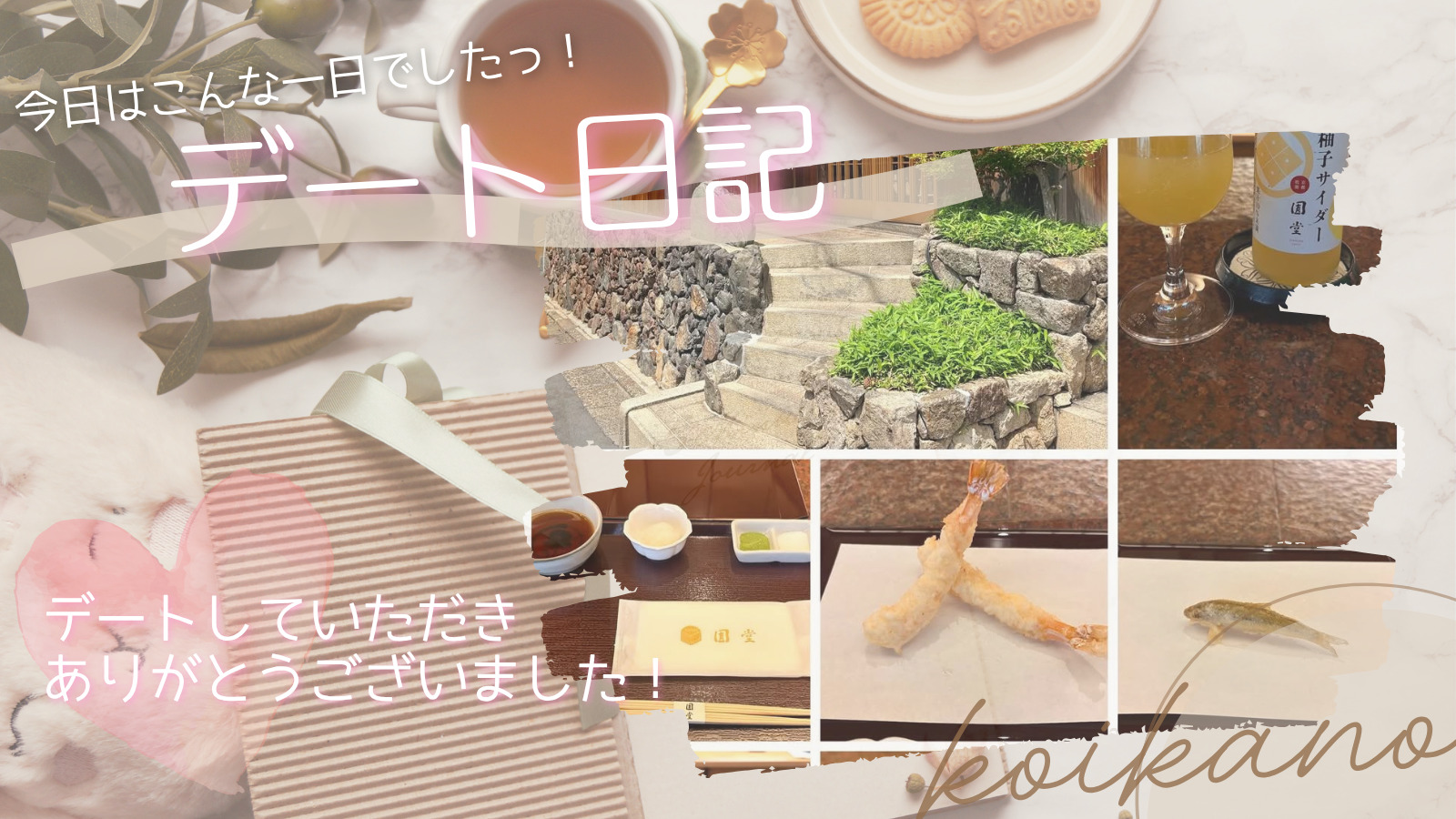【🍁京都で楽しむ、大人のご褒美グルメデート🍤✨】