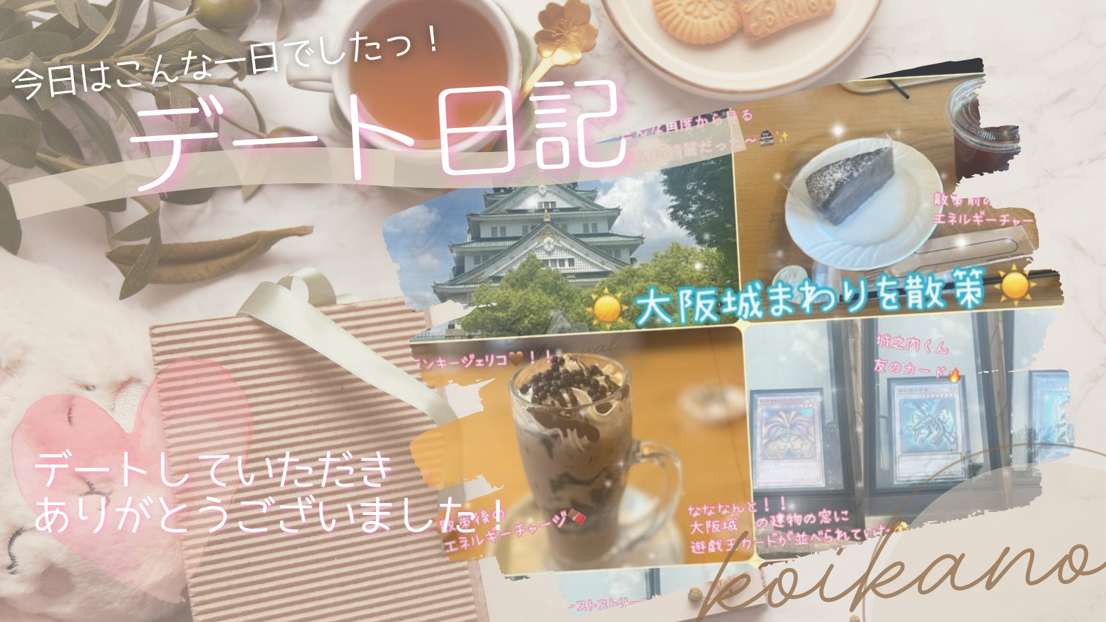 【🌿大阪城お散歩デート♪ 景色と寄り道を楽しむのんびり散策時間☀️✨】