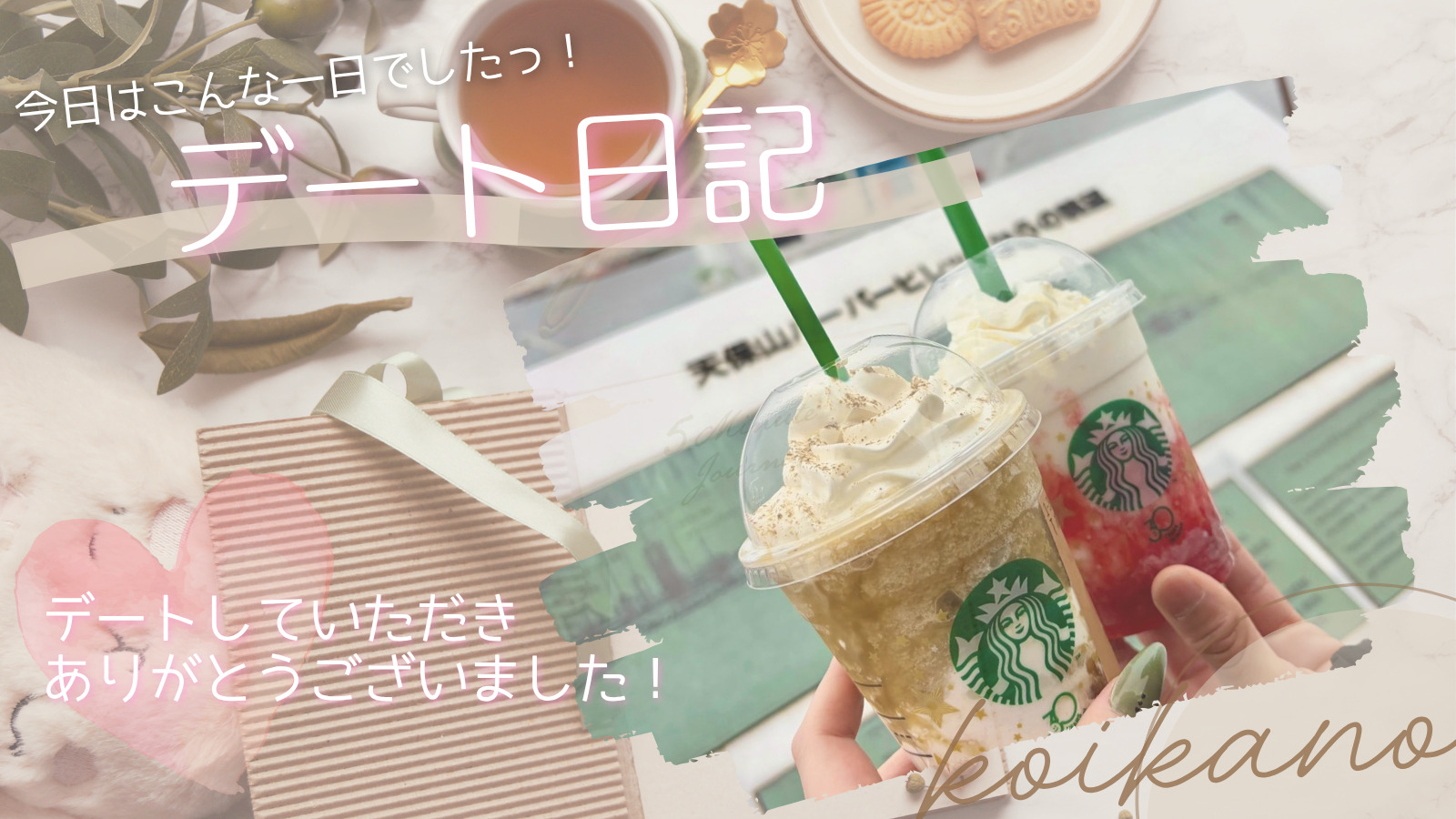 【大阪の景色を楽しむ、のんびりお散歩デート🌊🌷】