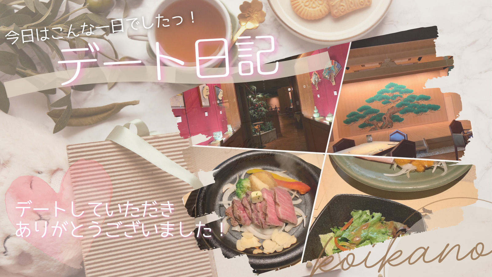 【能と美食を楽しむ、ゆったり大人のお食事デート🥩✨】