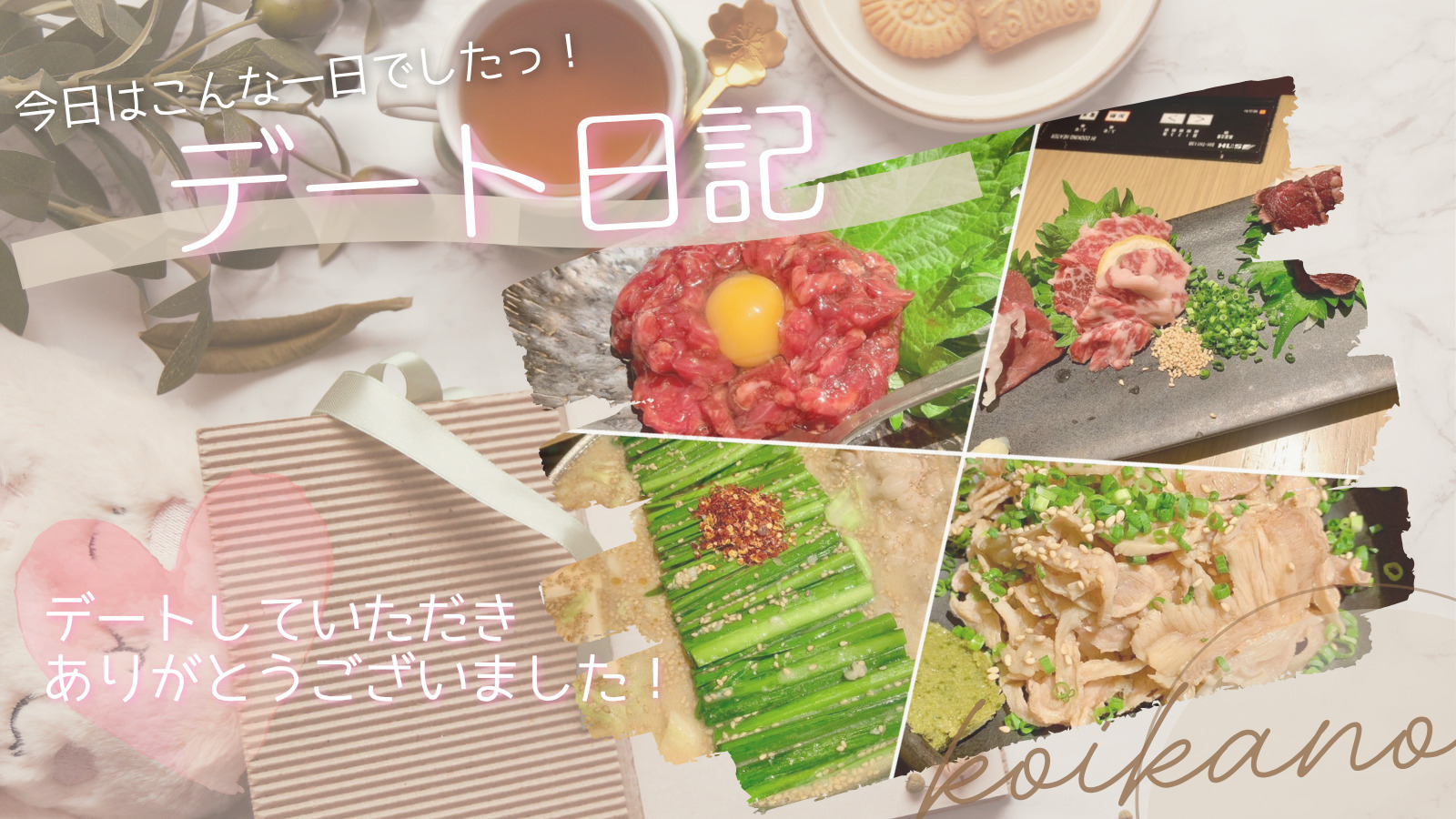 【美味しいご飯と笑顔があふれる、お食事デート🍲✨】