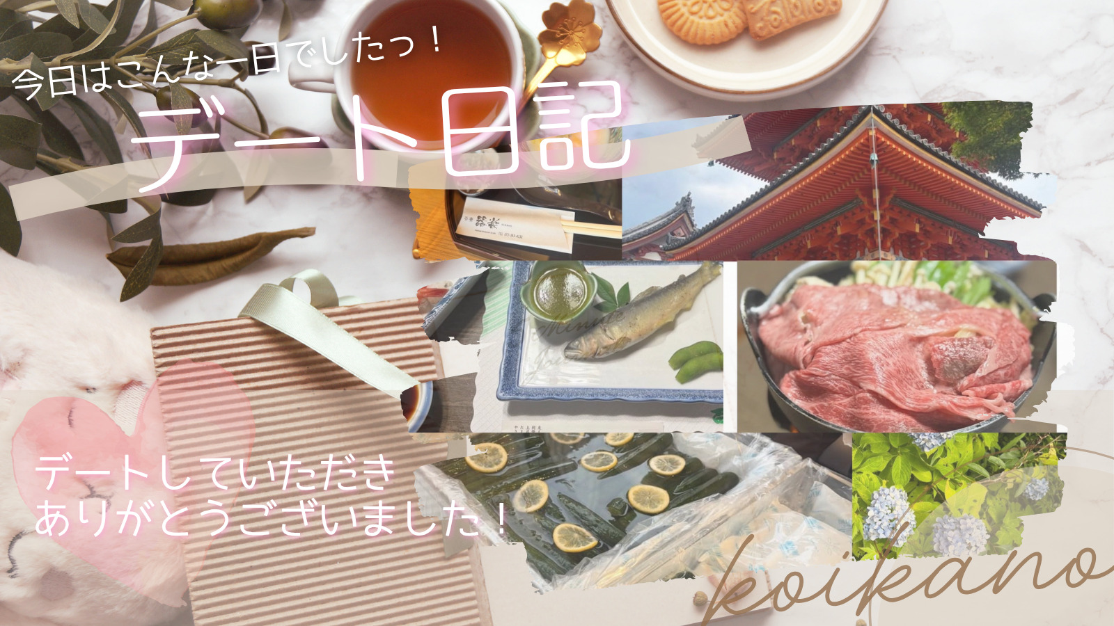 【京都の街並みと美味しい食事を楽しむ、笑顔あふれる大満足デート⛩️🍽️】