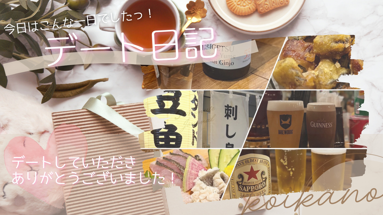 【美味しい料理とお酒で乾杯♪ ゆったり楽しむ居酒屋デート🍻✨】