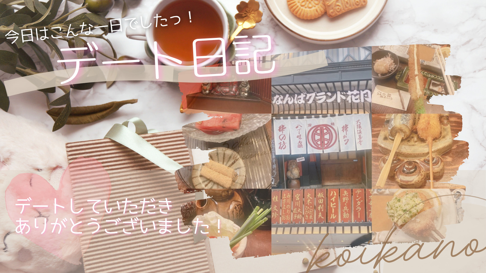 【笑って、美味しいものを味わう大阪満喫デート🎭✨】