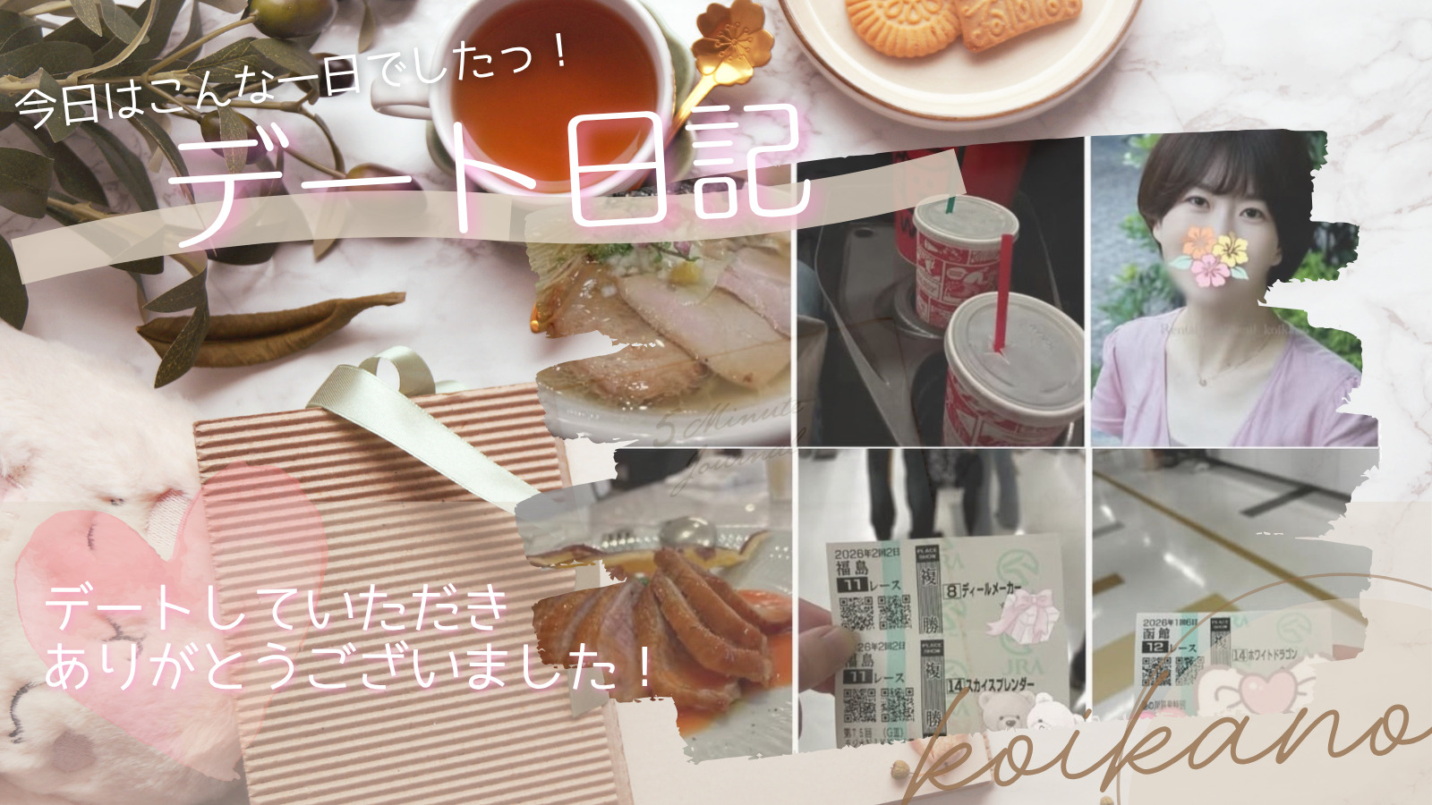 【ラーメン・映画・競馬で楽しむ、お腹も心も満たされる休日デート🍜🎬🏇】