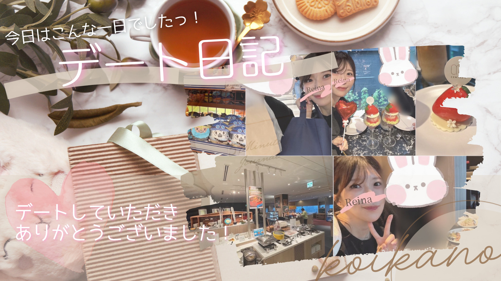 【お誕生日を一緒にお祝いする、笑顔あふれるご褒美デート🎂🍓】