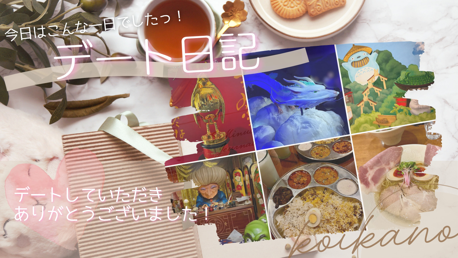 【仲良しの彼氏さんと楽しむ、ジブリ展＆グルメ満喫デート🌿🧡】